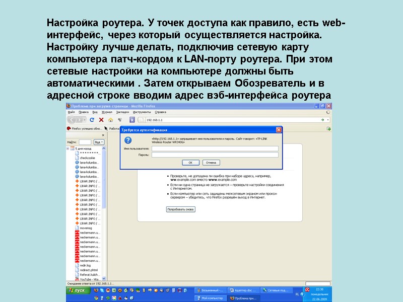 Настройка роутера. У точек доступа как правило, есть web-интерфейс, через который осуществляется настройка. Настройку
